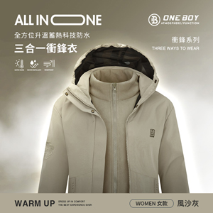 All in one全方位升溫蓄熱科技防水三合一衝鋒衣