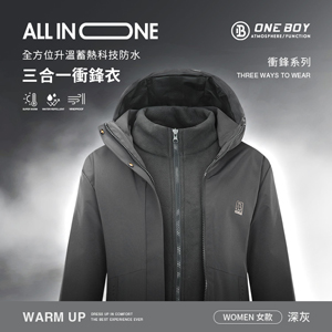 All in one全方位升溫蓄熱科技防水三合一衝鋒衣