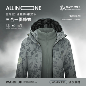 All in one全方位升溫蓄熱科技防水三合一衝鋒衣
