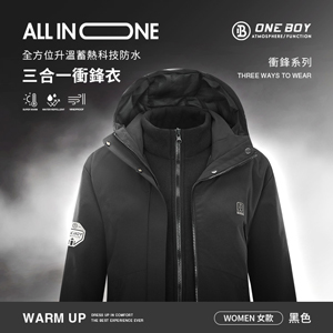 All in one全方位升溫蓄熱科技防水三合一衝鋒衣