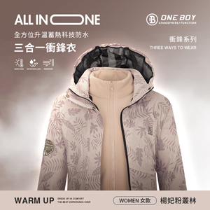 All in one全方位升溫蓄熱科技防水三合一衝鋒衣