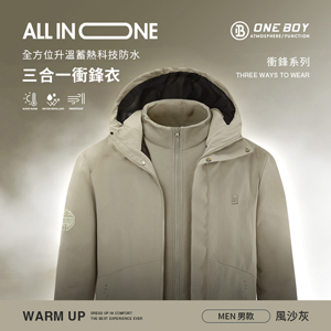 All in one全方位升溫蓄熱科技防水三合一衝鋒衣