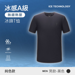冰感A級冰科技純色透氣無痕無縫熱壓冰鋒T恤