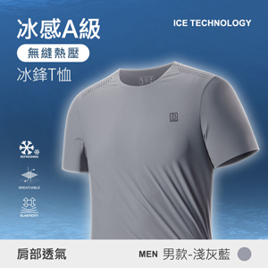 冰感A級冰科技肩部透氣無痕無縫熱壓冰鋒T恤