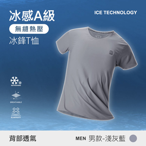 冰感A級冰科技背部透氣無痕無縫熱壓冰鋒T恤