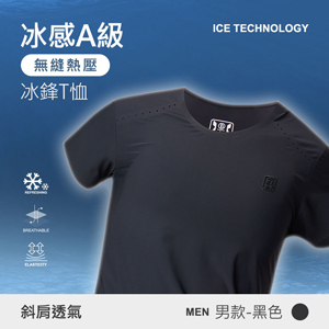 冰感A級冰科技斜肩透氣無痕無縫熱壓冰鋒T恤