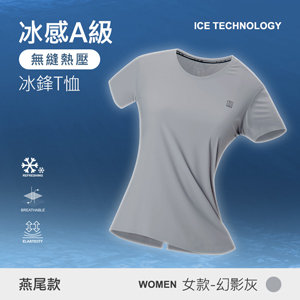 冰感A級冰科技燕尾透氣無痕無縫熱壓冰鋒T恤