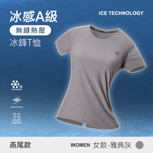 冰感A級冰科技燕尾透氣無痕無縫熱壓冰鋒T恤