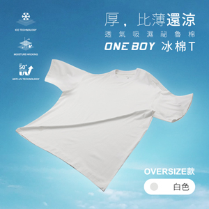透氣柔軟滑順祕魯棉oversize冰棉T恤