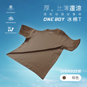 透氣柔軟滑順祕魯棉oversize冰棉T恤