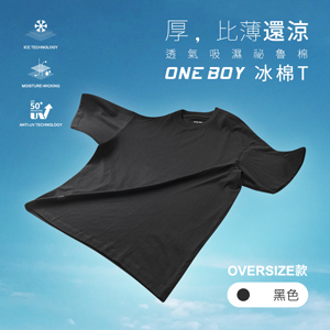 透氣柔軟滑順祕魯棉oversize冰棉T恤