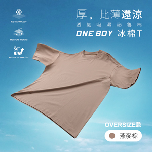 透氣柔軟滑順祕魯棉oversize冰棉T恤