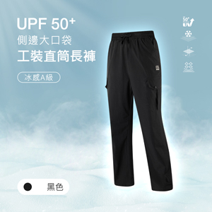 冰科技防曬戶外側邊大口袋工裝直筒長褲