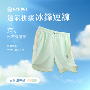 UPF50+防曬冰感A+級透氣機能拼接冰鋒短褲