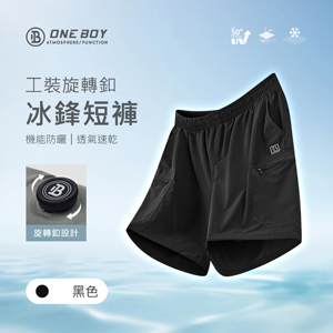 工裝速乾機能旋轉釦冰鋒短褲