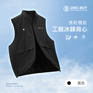 速乾機能工裝冰鋒背心