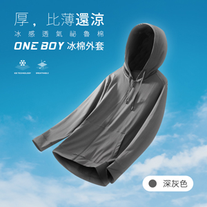 透氣吸濕柔軟滑順祕魯棉連帽冰棉外套