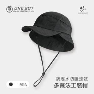 多戴法防潑水防曬速乾工裝帽
