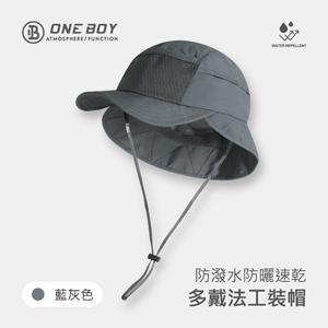 多戴法防潑水防曬速乾工裝帽