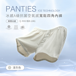 冰感A級抗菌空氣感寬鬆四角內褲
