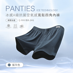 冰感A級抗菌空氣感寬鬆四角內褲