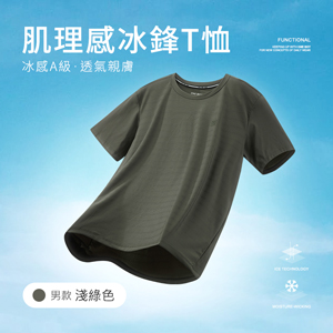 冰感A級冰科技透氣肌理感無印痕冰鋒T恤