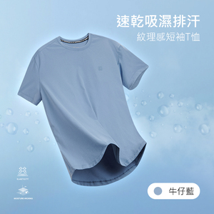 速乾吸濕排汗紋理感短袖T恤