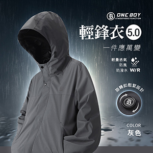 輕量機能防潑水防風透氣旋轉釦輕鋒衣5.0
