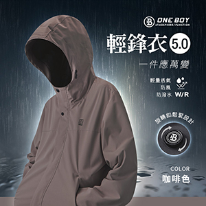輕量機能防潑水防風透氣旋轉釦輕鋒衣5.0