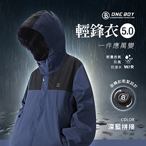 輕量機能防潑水防風透氣旋轉釦輕鋒衣5.0