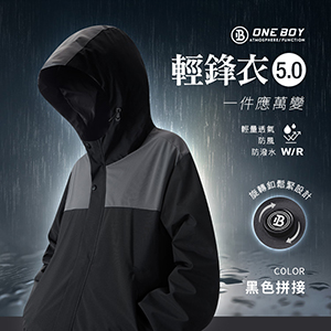 輕量機能防潑水防風透氣旋轉釦輕鋒衣5.0