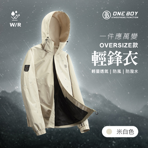 輕量機能防潑水防風透氣oversize輕鋒衣