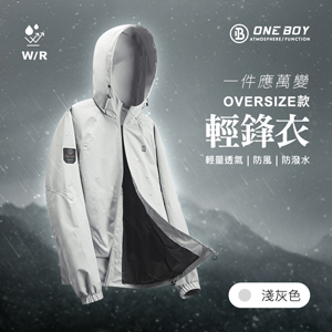輕量機能防潑水防風透氣oversize輕鋒衣