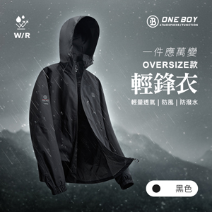 輕量機能防潑水防風透氣oversize輕鋒衣