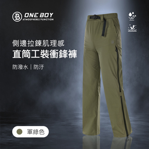 機能側邊拉鍊防潑水防汙肌理感直筒工裝衝鋒褲