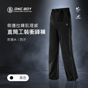 機能側邊拉鍊防潑水防汙肌理感直筒工裝衝鋒褲