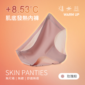 升溫8.53度無尺碼無縫舒適無痕肌底發熱內褲