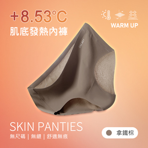 升溫8.53度無尺碼無縫舒適無痕肌底發熱內褲