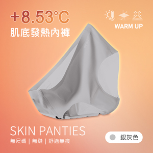升溫8.53度無尺碼無縫舒適無痕肌底發熱內褲