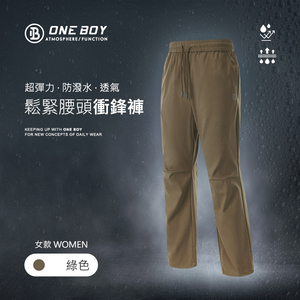 超彈力防潑水透氣鬆緊腰頭衝鋒褲