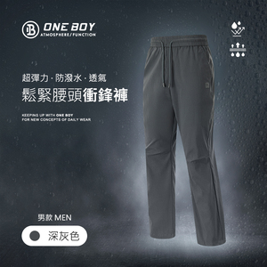 超彈力防潑水透氣鬆緊腰頭衝鋒褲