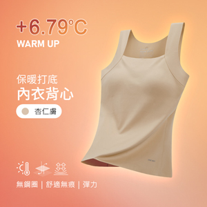 升溫6.79度保暖打底無鋼圈內衣背心