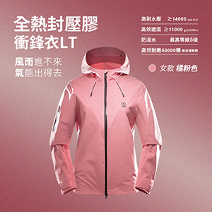 全熱封壓膠防暴雨防風透濕透氣衝鋒衣LT