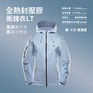 全熱封壓膠防暴雨防風透濕透氣衝鋒衣LT