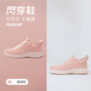 全方位包覆透氣防滑機能徒步閃穿鞋