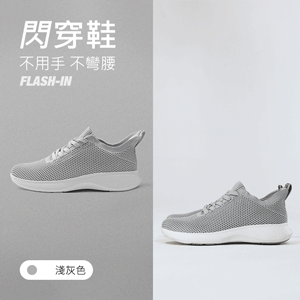 全方位包覆透氣防滑機能徒步閃穿鞋