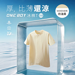 透氣吸濕柔軟滑順祕魯棉冰棉T恤2.0