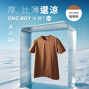 透氣吸濕柔軟滑順祕魯棉冰棉T恤2.0
