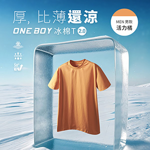 透氣吸濕柔軟滑順祕魯棉冰棉T恤2.0