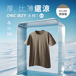 透氣吸濕柔軟滑順祕魯棉冰棉T恤2.0